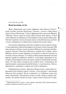 Києво-Печерський патерик